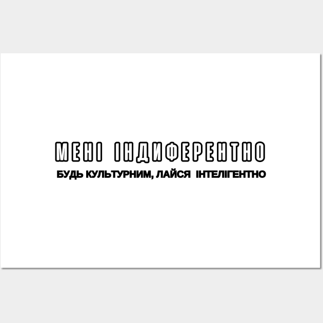 Ukrainian Culture Мені Індиферентно Be Cultured Swear Intellegently Wall Art by FrogandFog